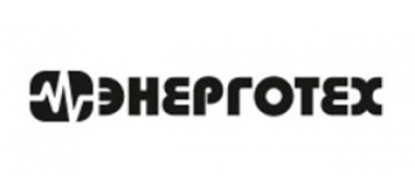 Энерготех