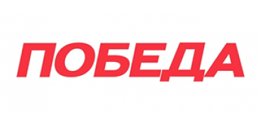 Победа